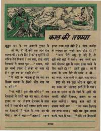 July 1967 Hindi Chandamama magazine page 51