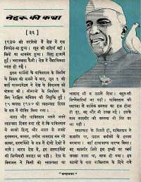 July 1967 Hindi Chandamama magazine page 15