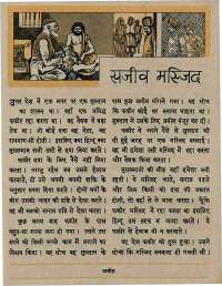 July 1967 Hindi Chandamama magazine page 41