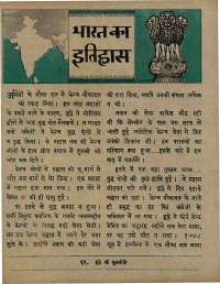 July 1967 Hindi Chandamama magazine page 12