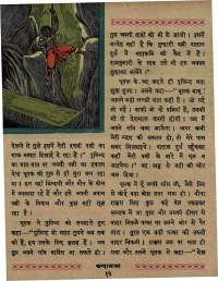 July 1967 Hindi Chandamama magazine page 22