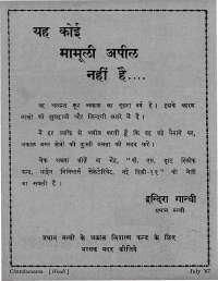 July 1967 Hindi Chandamama magazine page 8