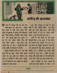 July 1967 Hindi Chandamama magazine page 43