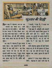 July 1967 Hindi Chandamama magazine page 33
