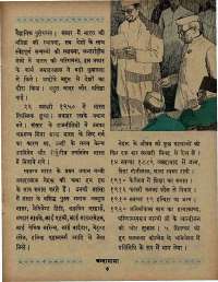 July 1967 Hindi Chandamama magazine page 17