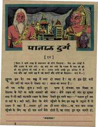 July 1967 Hindi Chandamama magazine page 19