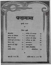 July 1967 Hindi Chandamama magazine page 4