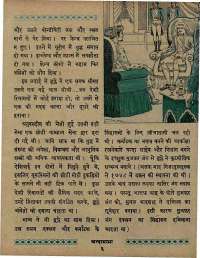 July 1967 Hindi Chandamama magazine page 13
