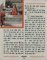 July 1967 Hindi Chandamama magazine page 48