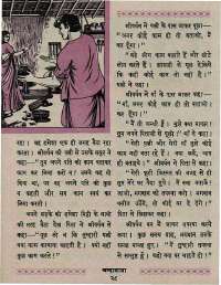 July 1967 Hindi Chandamama magazine page 38
