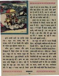July 1967 Hindi Chandamama magazine page 60