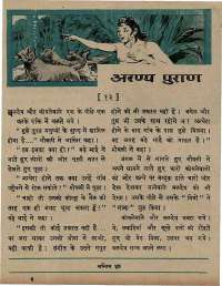 July 1967 Hindi Chandamama magazine page 67
