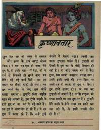 July 1967 Hindi Chandamama magazine page 59