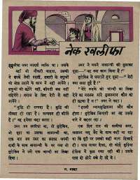 August 1967 Hindi Chandamama magazine page 31