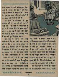 August 1967 Hindi Chandamama magazine page 13