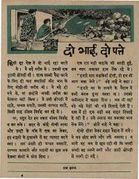 August 1967 Hindi Chandamama magazine page 43