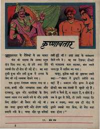 August 1967 Hindi Chandamama magazine page 59