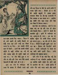 August 1967 Hindi Chandamama magazine page 46