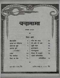 August 1967 Hindi Chandamama magazine page 4