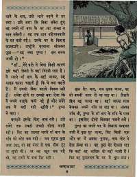August 1967 Hindi Chandamama magazine page 17