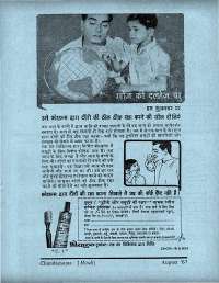 August 1967 Hindi Chandamama magazine page 5