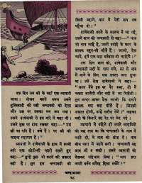 August 1967 Hindi Chandamama magazine page 38