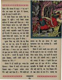 August 1967 Hindi Chandamama magazine page 23