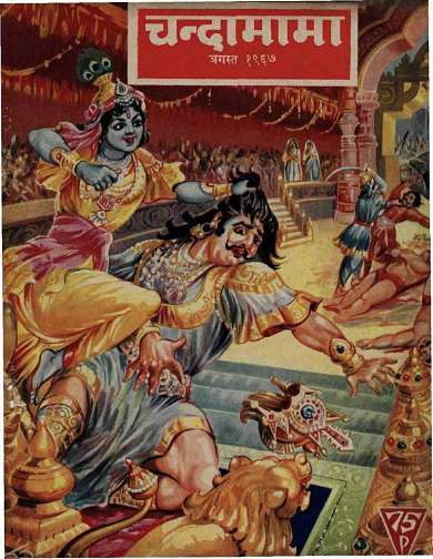 August 1967 Hindi Chandamama magazine cover page