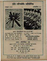 August 1967 Hindi Chandamama magazine page 74