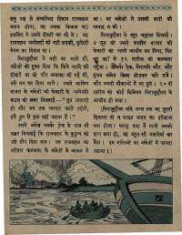 August 1967 Hindi Chandamama magazine page 14