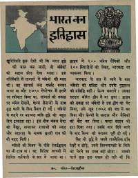 August 1967 Hindi Chandamama magazine page 12