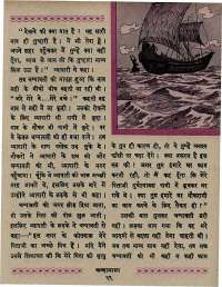 August 1967 Hindi Chandamama magazine page 39