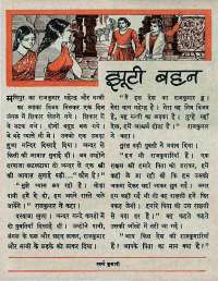 August 1967 Hindi Chandamama magazine page 53