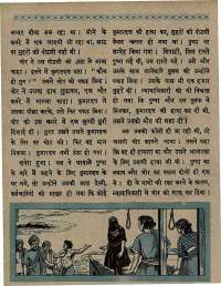 August 1967 Hindi Chandamama magazine page 18
