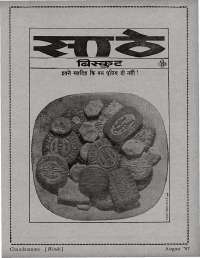 August 1967 Hindi Chandamama magazine page 7