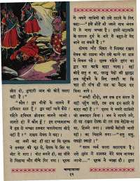 August 1967 Hindi Chandamama magazine page 22