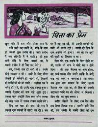 August 1967 Hindi Chandamama magazine page 35