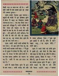 August 1967 Hindi Chandamama magazine page 21