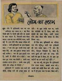 August 1967 Hindi Chandamama magazine page 37