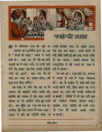 September 1967 Hindi Chandamama magazine page 43