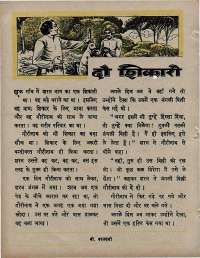 September 1967 Hindi Chandamama magazine page 32