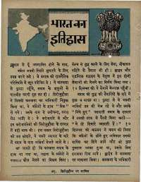 September 1967 Hindi Chandamama magazine page 12
