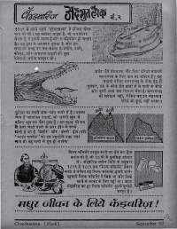 September 1967 Hindi Chandamama magazine page 7
