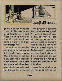 September 1967 Hindi Chandamama magazine page 40