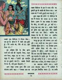 September 1967 Hindi Chandamama magazine page 62