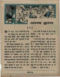 September 1967 Hindi Chandamama magazine page 67