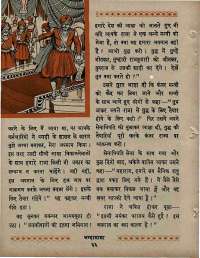 September 1967 Hindi Chandamama magazine page 48