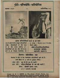 September 1967 Hindi Chandamama magazine page 74