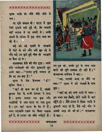 September 1967 Hindi Chandamama magazine page 21