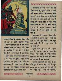 September 1967 Hindi Chandamama magazine page 20